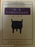 蓝色边疆 东亚海域中的清朝方略 港台原版 布琮任 台大出版中心 晒单实拍图